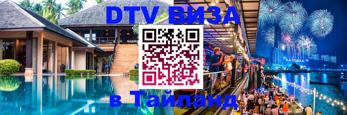 Цены на DTV визу в Таиланд — пакеты услуг, достаточно даже паспорта - Вильнюс 